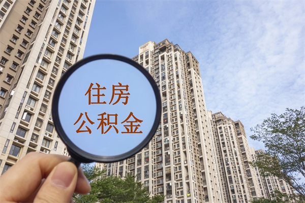 赤峰公积金封存怎么取（公积金封存是怎么取）