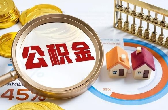 赤峰1月封存公积金几月可以取（公积金当月封存当月启封）